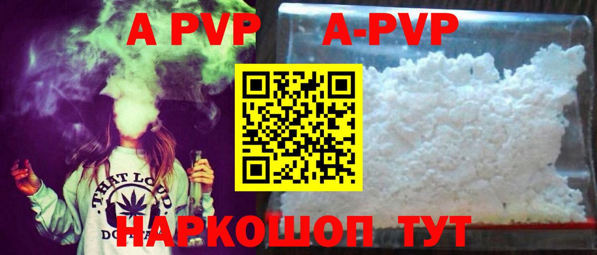 A PVP крисы CK  APVP мука  Вход с VPN  Раменское  A PVP Соль 