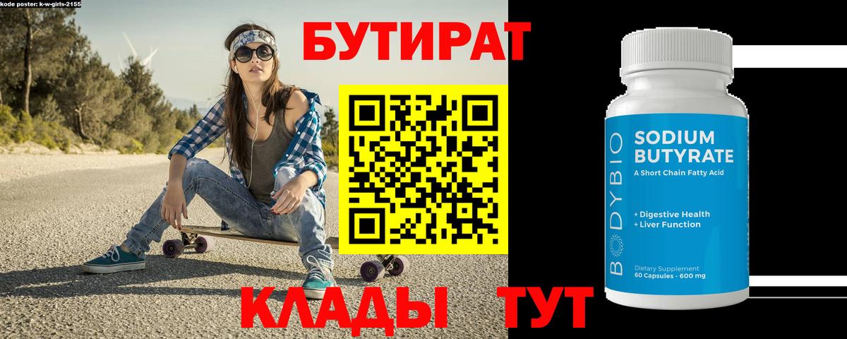 Бутират GHB Раменское