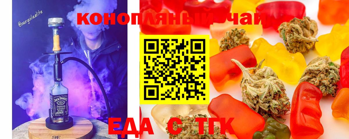 Еда ТГК марихуана Раменское