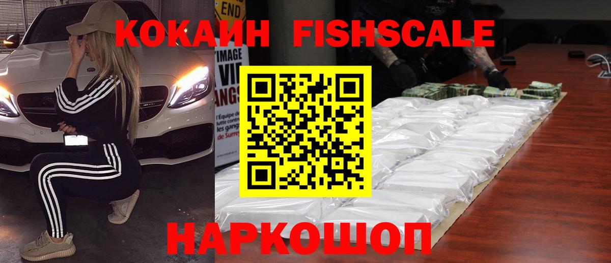 COCAIN Fish Scale Раменское