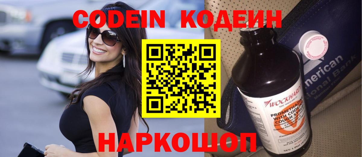 Раменское  Кодеин Purple Drank  Вход с VPN  Кодеиновый сироп Lean Purple Drank 