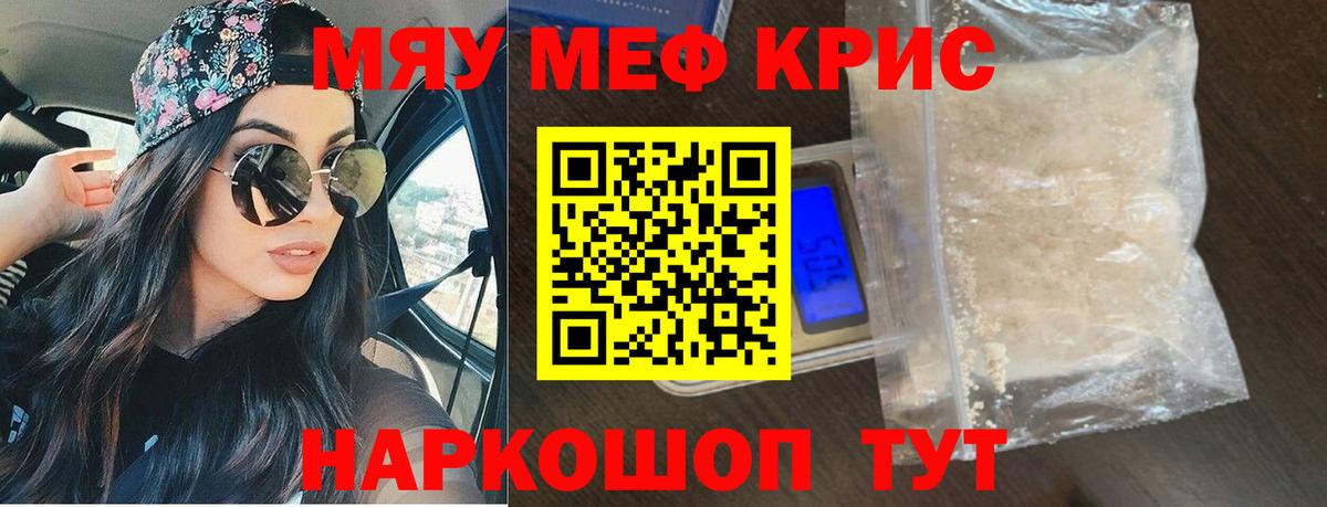 МЯУ-МЯУ кристаллы  Меф мука  Вход с VPN  Меф  Раменское 