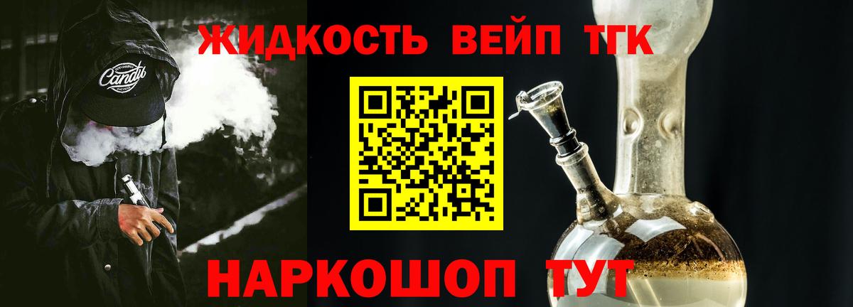 Раменское  ТГК Wax  ТГК жижа  Вход с VPN 